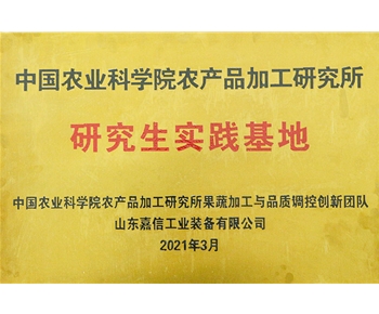 研究生實踐基（jī）地