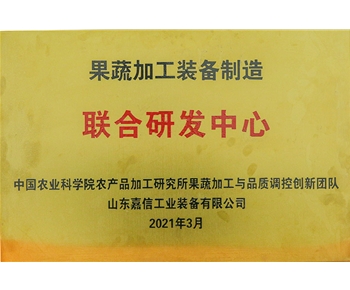 聯合研發（fā）中心（xīn）