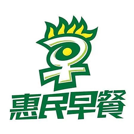 臨沂惠民早餐（cān）工程有限公司